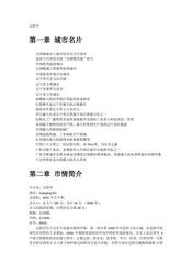 辽宁辽阳市