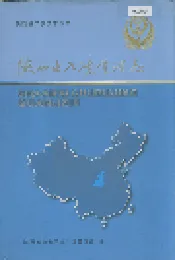 陕西出入境管理志