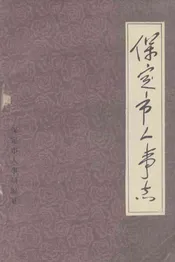 保定市人事记