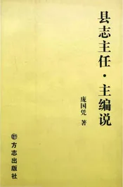 县志主任.主编说
