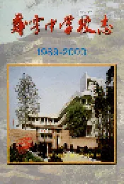 舞雩中学校志