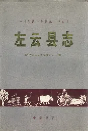 左云县志
