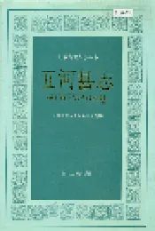五河县志