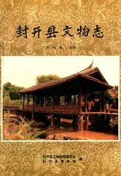 封开县文物志