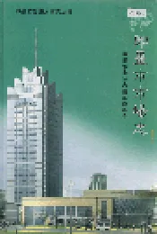 即墨市市场志