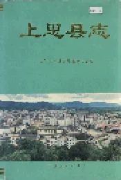 上思县志