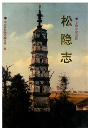 松隐志