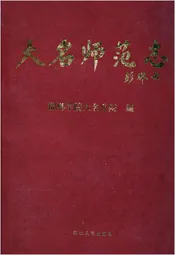 大名师范志