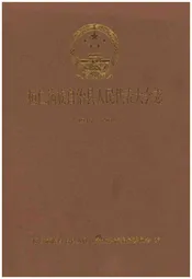 桓仁满族自治县人民代表大会志