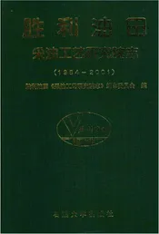 胜利油田采油工艺研究院志1984-2001