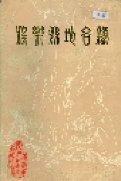 将乐县地名录