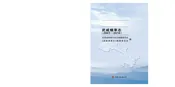 武威烟草志（2001-2010）