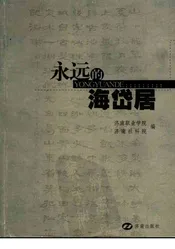 永远的海岱居