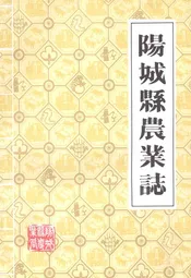 阳城县农业志