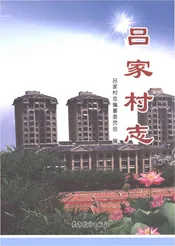 吕家村志（招远）