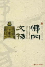 佛冈文物