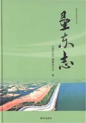 垦东志