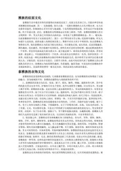 台湾南投：雾社话当年(3)
