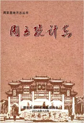 周至统计志