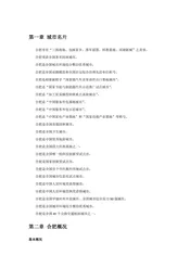 安徽合肥：包公故里（1）