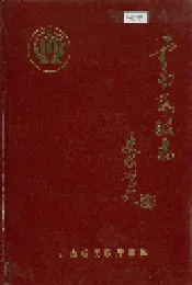 云南民政志