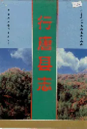 行唐县志