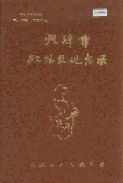 天津市汉沽区地名录