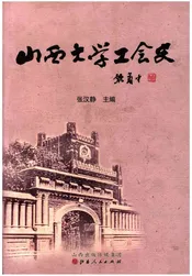 山西大学工会史