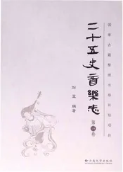 二十五史音乐志·第三卷