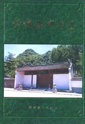 忻城县邮电志