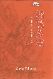鸠坑乡志