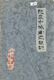 龙岩市城乡建设志