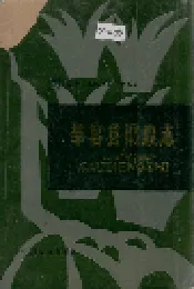 华容县财政志