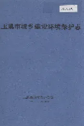 玉溪市城乡建设环境保护志