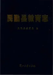 民勤县教育志