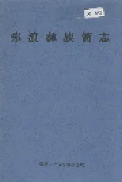 弥渡彝族简志