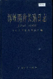 海峡两岸关系日志