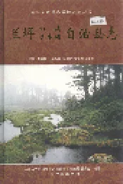 兰坪白族普米族自治县志