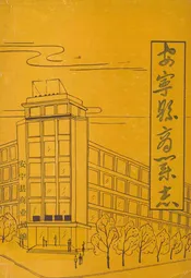 安宁县商业志