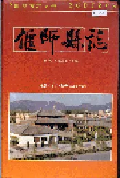 偃师县志
