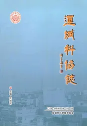 连城科协志