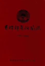 长治郊区政协志(1984-2004)