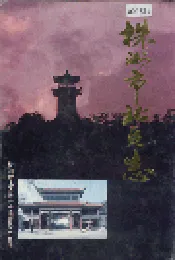 株洲市北区志