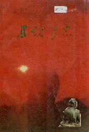 上坊乡志
