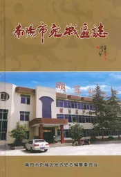 南阳市宛地区志(1978~2000)