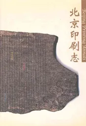 北京工业志
