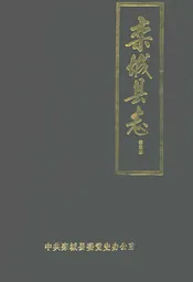 栾城县志