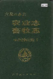 六盘水市志 农业志 畜牧志