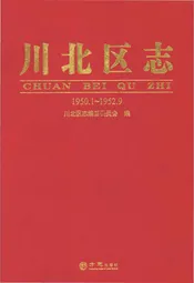 川北区志1950.1-1952.9