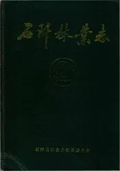 石阡林業志